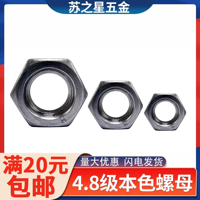 4.8级本色螺母六角螺帽M5M6M8M10M12M14M16M18M20M22M24M80