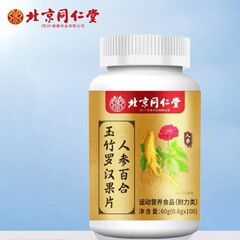 北京同仁堂朕皇人参百合玉竹羅漢果片100枚/瓶携帯は卸売り代行を吸収しやすい