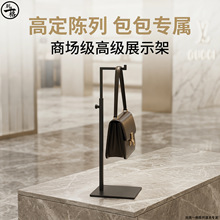 跨境专供不锈钢挂包架包包展示架包托撑包架包店可调节手袋支架