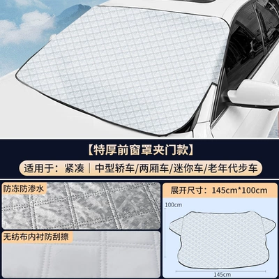Car snow shield Cover, Snow Shield, Frost Protection - small-size-145100cm