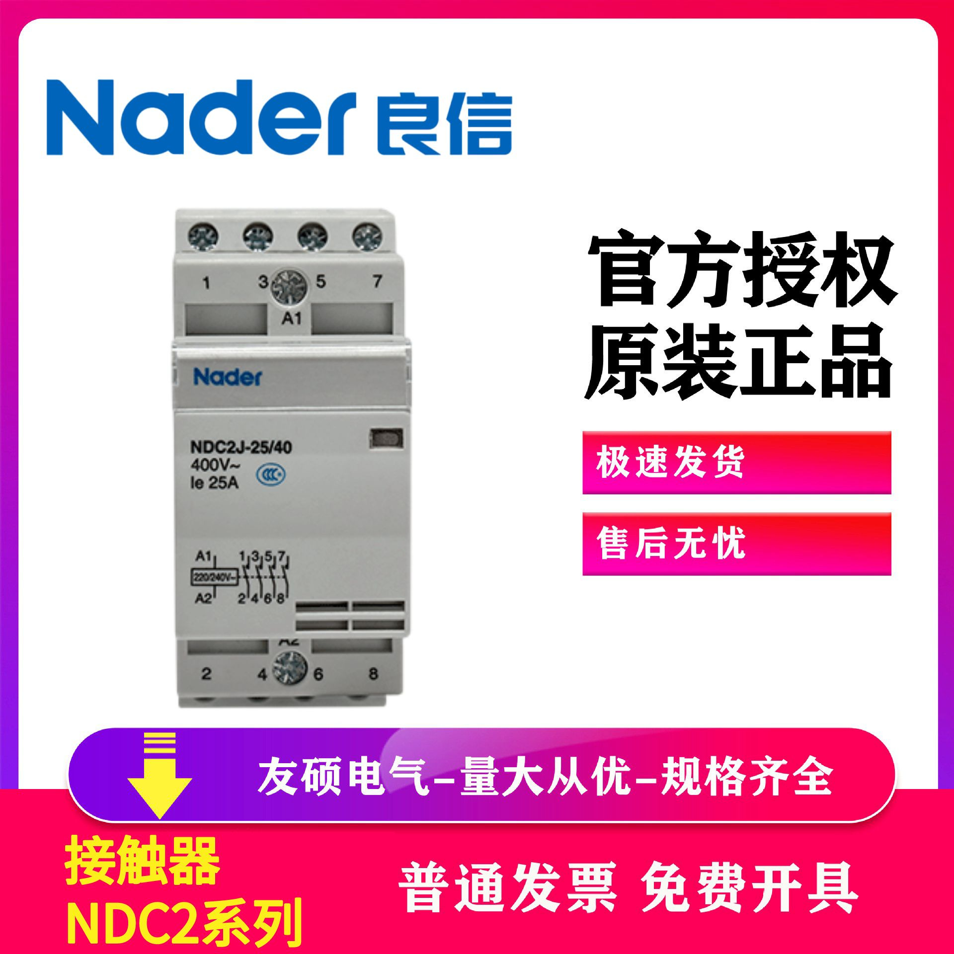 NDJ1Z-31接触器式继电器Nader上海良信电器NDJ1Z直流操作继电器