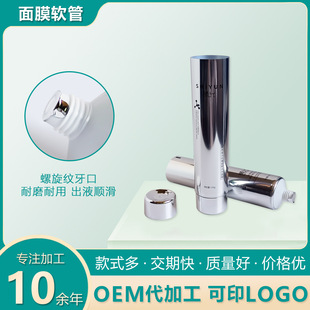 Factory Direct Supply 40 Tubes Diameter 120ml High-Gloss Sheet Soft Tube Electroplated Cover Water Light Mask Facial Cleanser Packaging Material Packaging