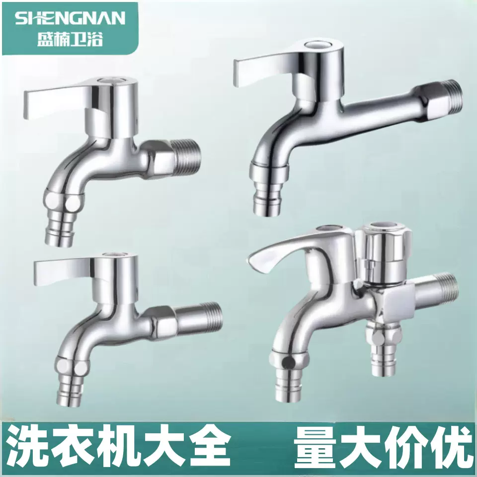 铜洗衣机龙头加长防溅快开水龙头4分双用洗衣机一进二出龙头批发