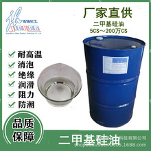 厂家直供透明二甲基硅油 高低粘度5cps～100万cps 脱模 电气绝缘