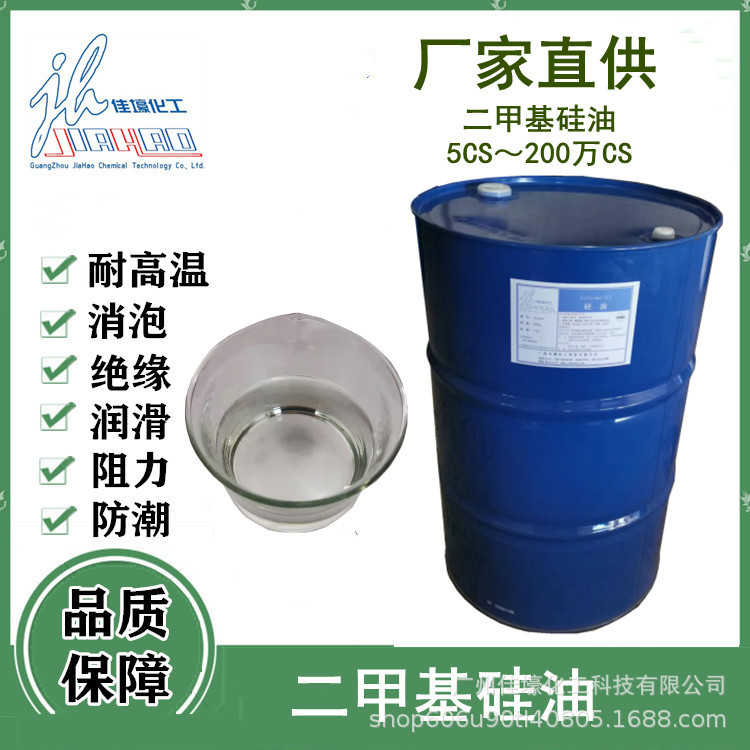厂家直供透明二甲基硅油 高低粘度5cps～100万cps 脱模 电气绝缘