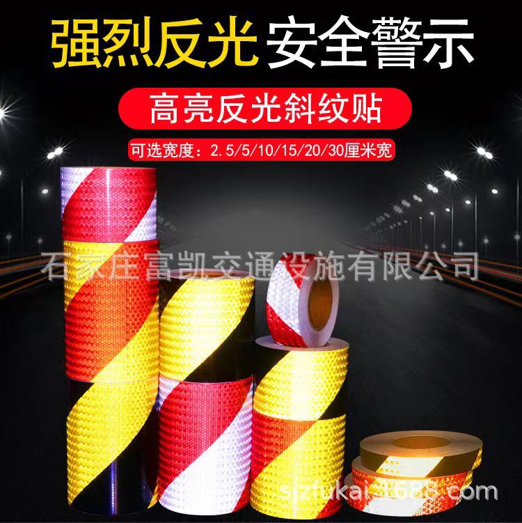 黑黄斜纹反光贴/防撞柱警示交通反光膜/反光贴纸高亮晶彩格反光贴