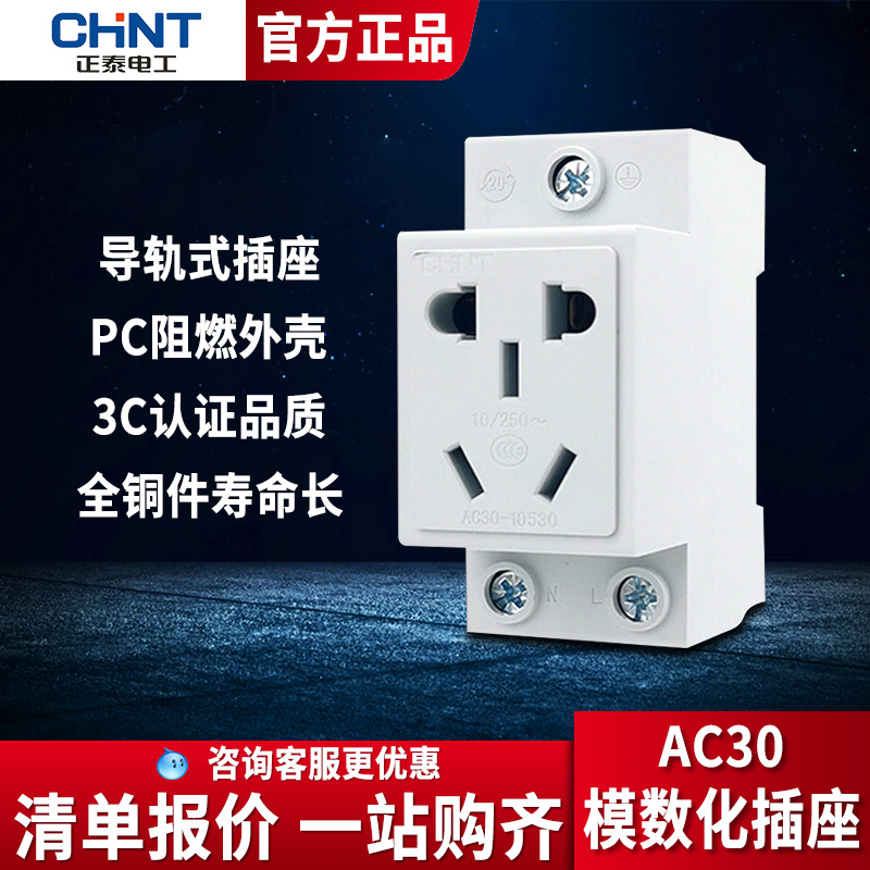 AC30模数化插座10a五孔多功能插座电源导轨式电箱工业三孔16a模块