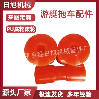 厂家加工定制各种型号拖车配件 生产游艇拖车配件 PU底轮滚轮