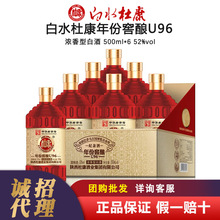 白水杜康年份窖釀U96濃香型糧食白酒52度500ml*6瓶整箱禮盒裝批發