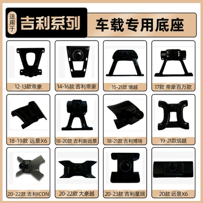 Emgrand GS/GL Boyue pro — Car phone holder - please-contact-customer-service-for-other-model-years