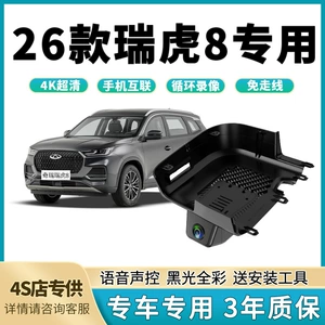 2026 Chery Tiggo 8 üçün xüsusi 4K HD videoregistrator, orijinal, naqilsiz.