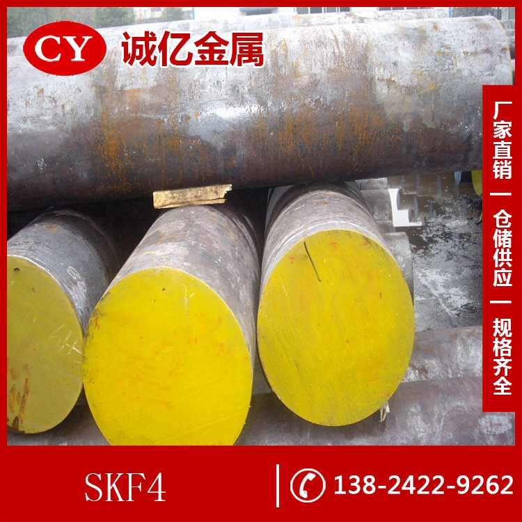 供应SKF4冷作模具钢 SKF4钢板 大小圆钢规格齐全