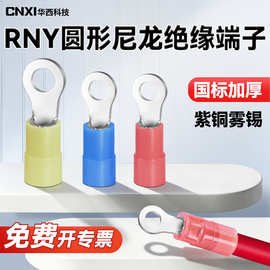 CNXI华西科技RNY尼龙圆形预绝缘冷压端子O型冷压接线端子环形端头
