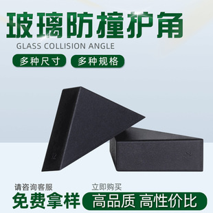 5mm6mm8mm tempered glass packaging anti-collision anti-collision protection corner sleeve small triangular glass corner protector corner