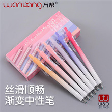 万帮2108渐变奶茶色按动中性笔 学生黑色0.5mm中性笔ST弹簧头水笔
