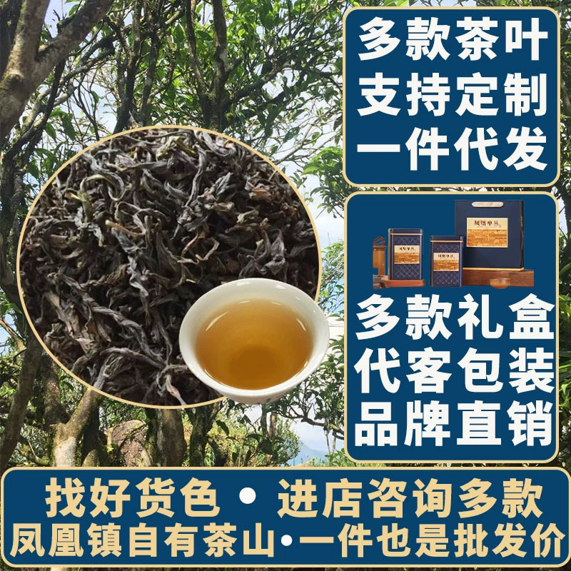 Улонский чай Dan Cong подарочная коробка подарочная упаковка для упаковки навалом новогодний чай Phoenix Dangong чай оптом утка фекалии