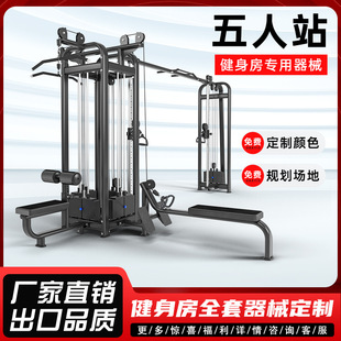 五人站训练器大飞鸟龙门架商用健身房专用器材多功能综合训练器械-阿里巴巴