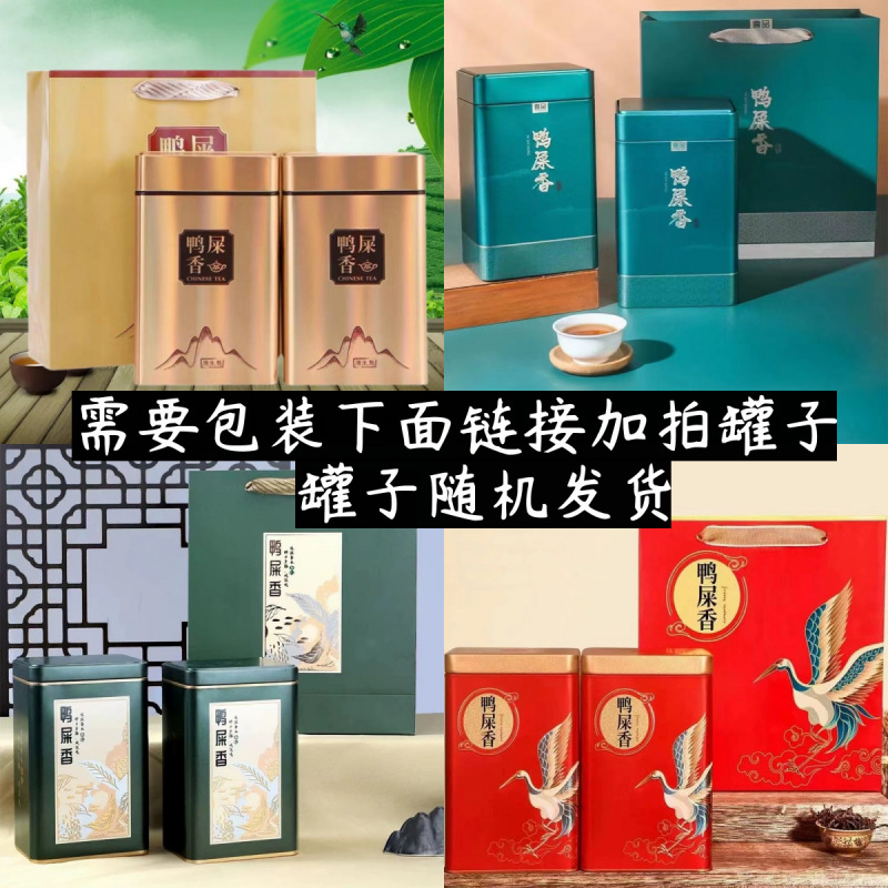 Chaozhou Oolong Single Bush Tea Gift Box for Gifting Wholesale Loose Leaf Phoenix Single Bush Duck  Fragrance