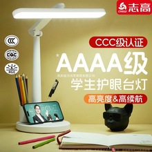 志高台灯护眼学习AAAA级儿童学生写作业阅读床头灯防近视很棒
