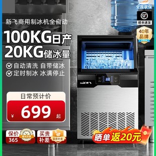 In-Stock Xinfei Ice Machine Commercial Fully Automatic Small Milk Tea Shop Ice Cube Maker Large Cube Ice Making All-In-One