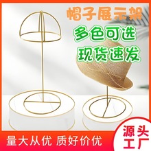 铁艺帽子展示架加厚免安装帽子日用收纳置物架衣帽间桌面帽架收纳