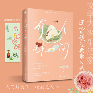 Genuine Human Taste Wang Zengqi's Classic prose Collection Fireworks in the World Soothe the Human Heart Modern and Contemporary Literature