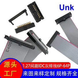 1.27mm间距IDC排线连接线束6P-100P 电子数据设备传输连接线