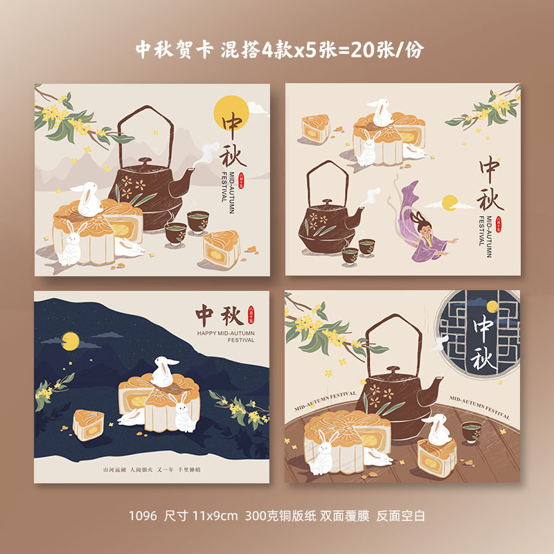 中秋贺卡印刷新中式插画中秋祝福卡片可设计月饼蛋黄酥食用说明卡|undefined
