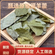 干无杂质切段统装淫羊藿批发中药野生养生男用泡水提神