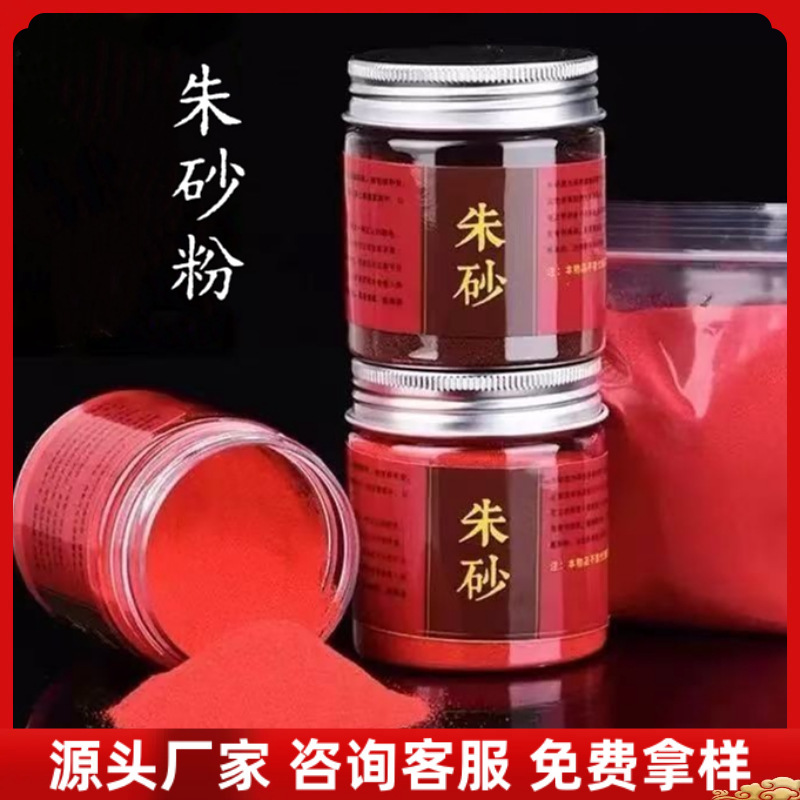 Purple Gold Sand Cinnabar Powder Taoist Special Finishing Writing and Painting Bottled Hand-Ground Canned Loose Powder Manufacturer Wholesale