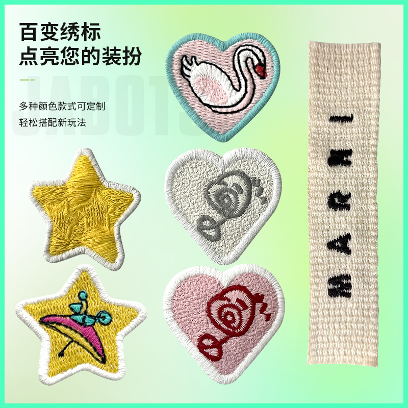 水溶绣电脑绣花刺绣布贴五角星粉色爱心包包装饰贴衣服补丁贴批发