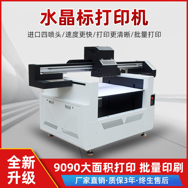 9090uv平板打印机大型水晶标手机壳机金属标牌喷绘机彩印花机|ru