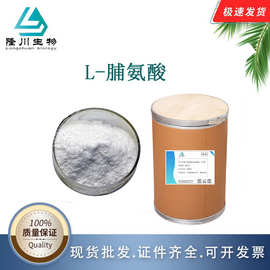 食品级L-脯氨酸CAS号147-85-3脯氨酸含量99%现货