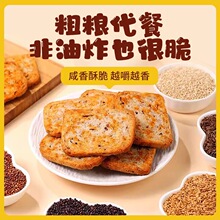 粗粮馍片三色藜麦烤馍片全麦早餐非油炸无蔗糖代餐解馋小零食饼干