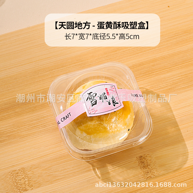 Caja de embalaje de pastel de yema de huevo Postre transparente único Dafu Xue Mei Niang hilo de carne Xiaobei caja de embalaje de plástico para hornear pastelería