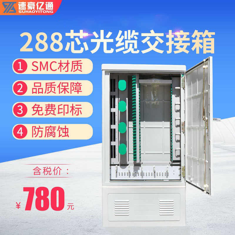 Suhao Yitong 288-core floor-type empty box optical cable junction box terminal box splitting box splitter box can be fully equipped Suhao Yitong 288-core floor-type empty box optical cable junction box terminal box splitting box splitter box can be fully equipped
