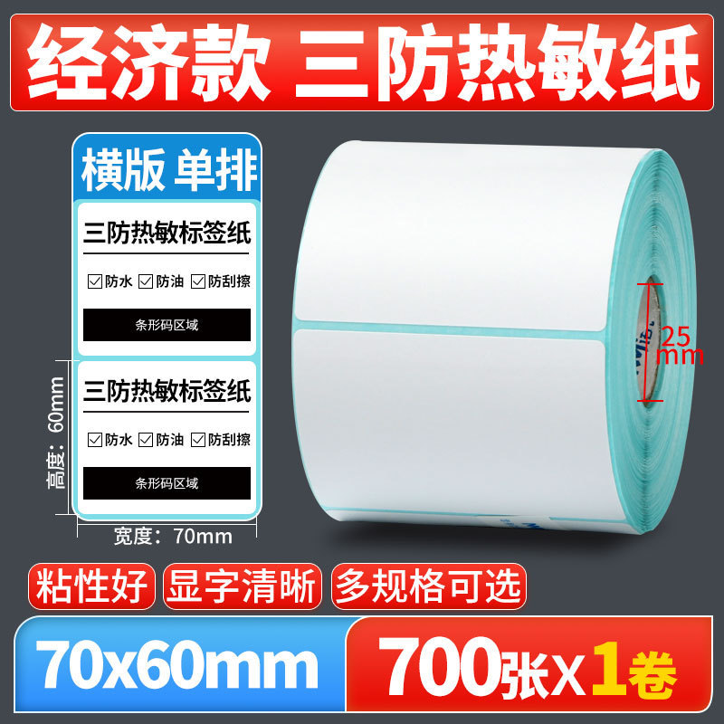 Nomax 3 耐性感熱ラベル紙 60*40 20 30 50 70 80 90 100 空白粘着計量紙|undefined