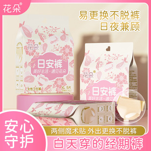Oem Custom Floral Day Pants Same Style Source Manufacturer Women's Menstrual Anti-Side Leakage Day and Night Universal Pants-Type Sanitary Napkins