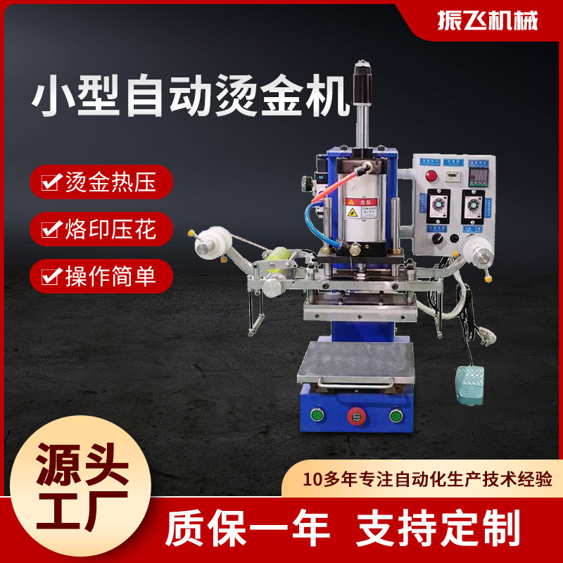 小型自动烫金机自动模版机商标烫金机LOGO皮革烫印机纸张压花机
