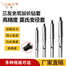 三友加长变径套车床内外精磨锥度套铣刀套变径套莫氏扁头钻套