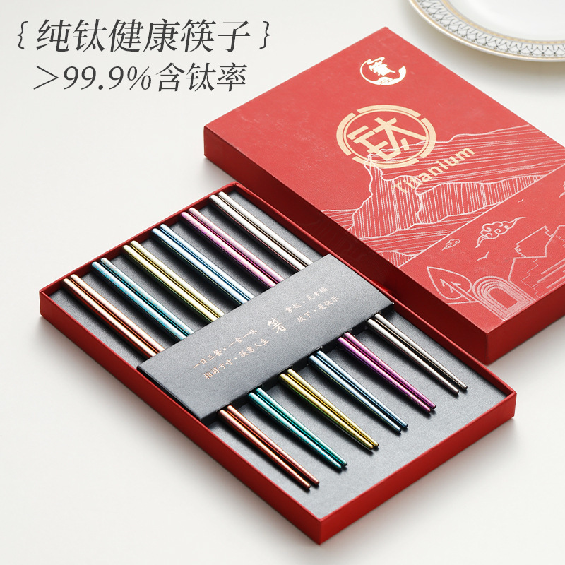 纯钛筷子彩色冰花钛筷家用高端防滑筷礼盒套装便携户外野营六环筷|undefined
