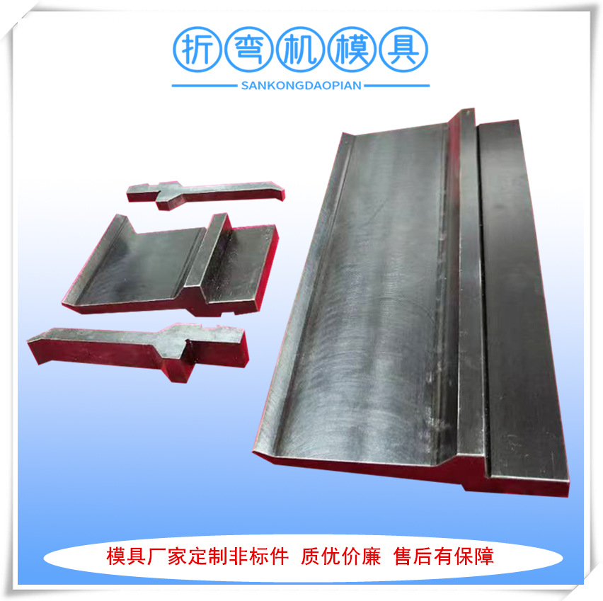 厂价供应折弯机模具刀片 成都折弯机模具 折弯机刀具