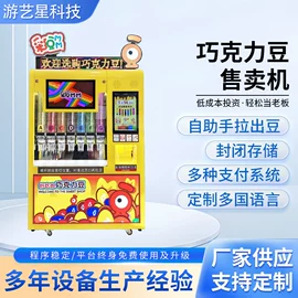 自动售货机;玩具加工设备;冷冻食品加工