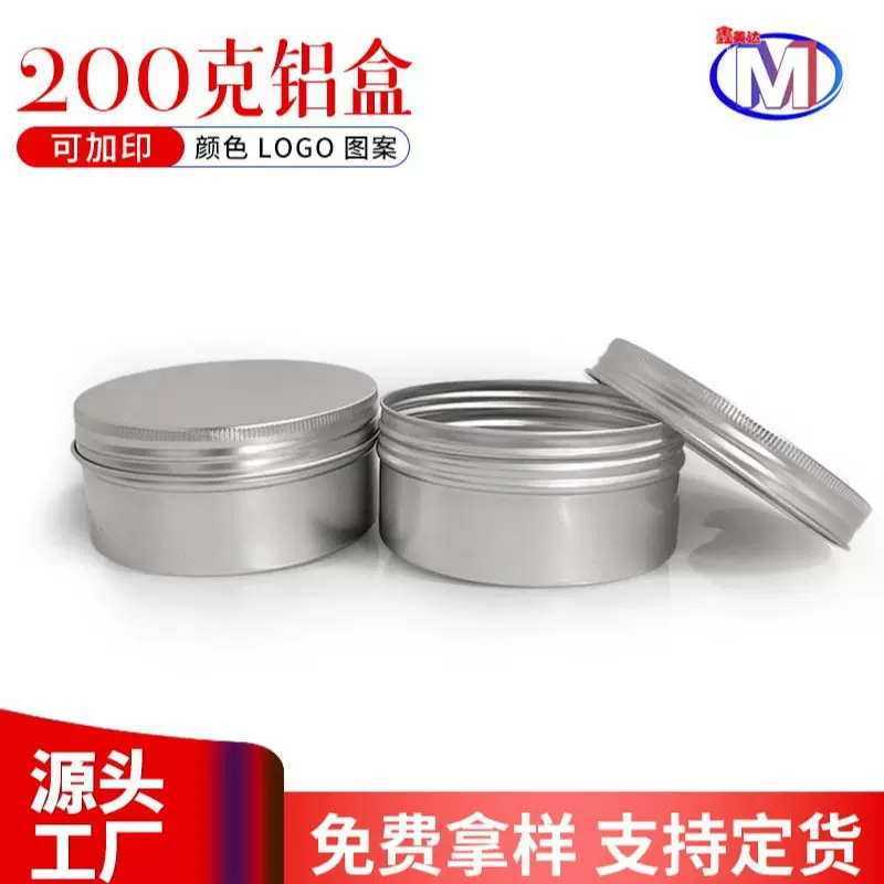定制200ml铝罐茶叶包装盒银色螺纹铝盒化妆品发胶膏霜粉末分装盒