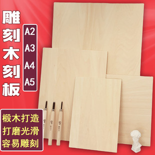 Wood engraving A4 full basswood a4a3 wood engraving board 4k wood engraving drawing board rubber plate engraving material A3/8K/A2