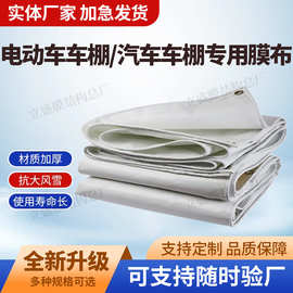 停车棚PVC膜布PVDF膜材张拉膜汽车膜结构加工景观雨棚刀刮布篷布
