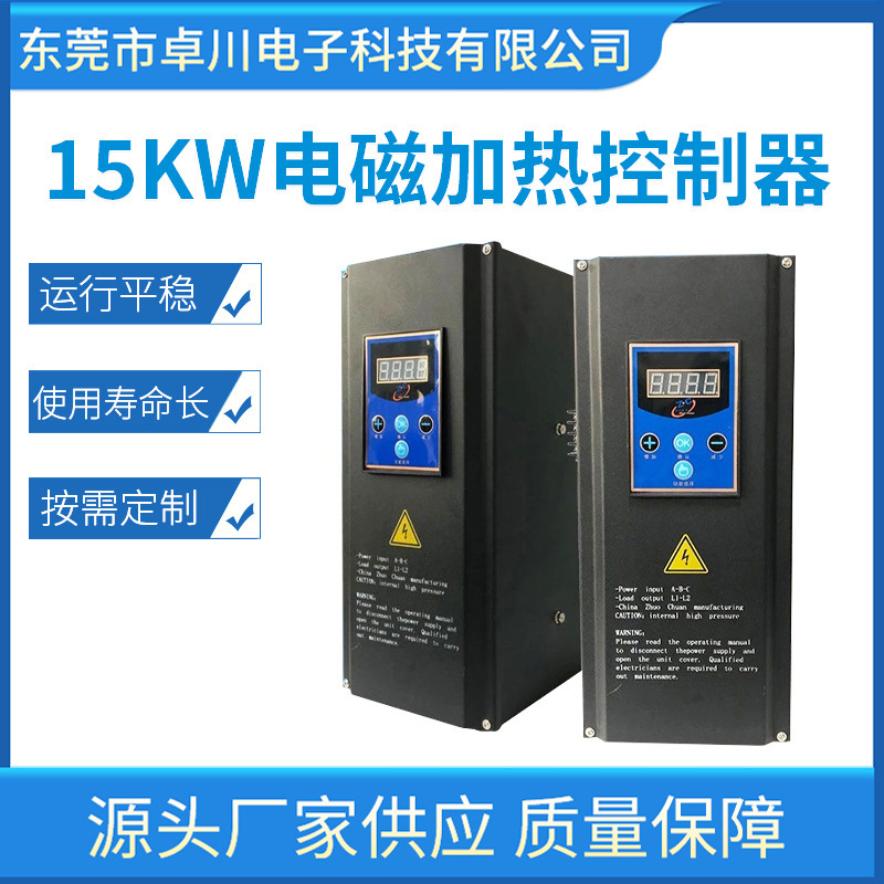 15W电磁加热控制器 ZC-UVW-15KW塑胶注塑机加热器电磁加热设备