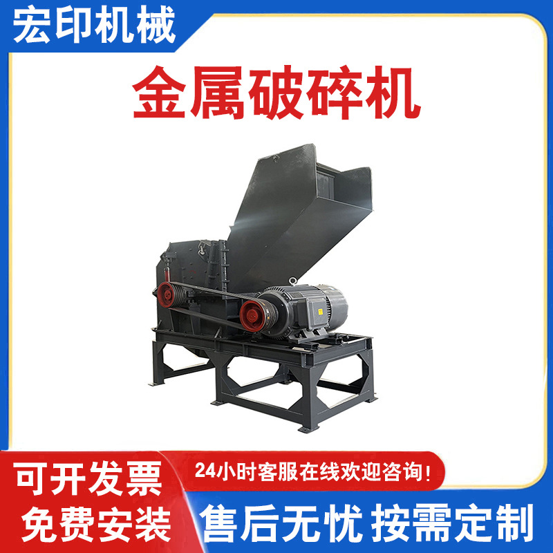 废旧金属破碎机小型铁屑易拉罐粉碎机多功能钢材边角料废钢金属破