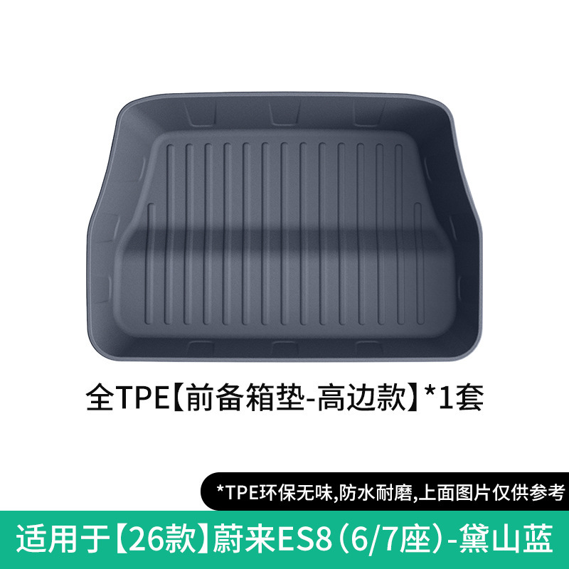 Modelə uyğun ayaqaltı — NIO Floor Mats TPE Trunk - 2026-nio-es8-front-trunk-mat-67-seaterhigh-edgedaisy-blue