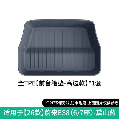 Tpe Floor Mats Trunk Mats | Modelə uyğun ayaqaltı - 26-models-of-nio-es8-front-trunk-mat-six-or-seven-seatshigh-side-modeldaishan-blue-w250012756